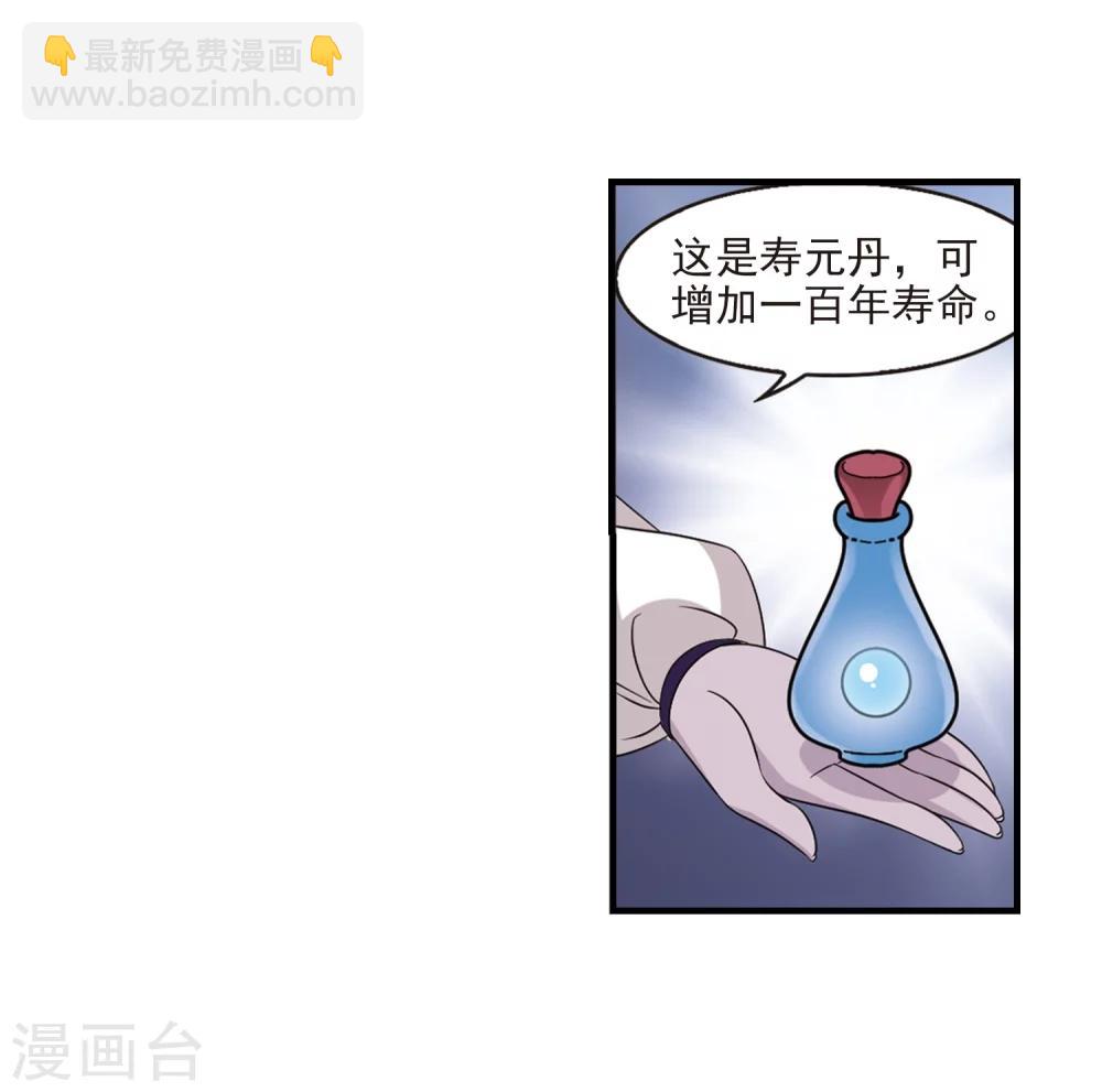 🍻风起苍岚 第376话 小晚的反击2 第3页