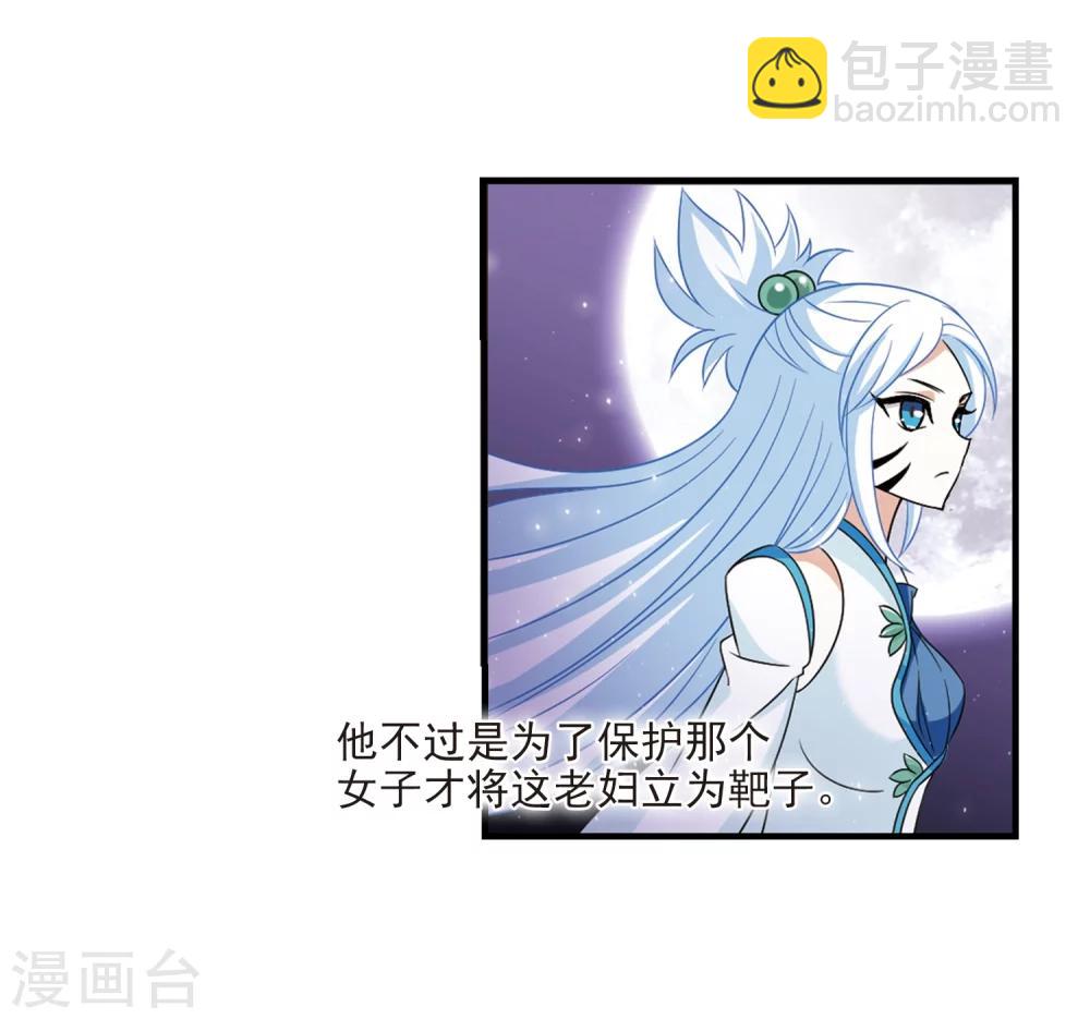 🍻风起苍岚 第376话 小晚的反击2 第32页