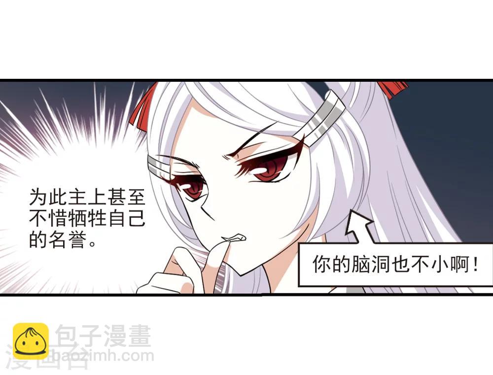 🍻风起苍岚 第376话 小晚的反击2 第33页