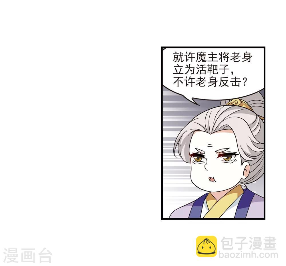🍻风起苍岚 第376话 小晚的反击2 第35页