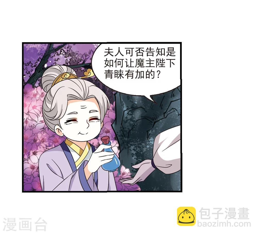 🍻风起苍岚 第376话 小晚的反击2 第4页
