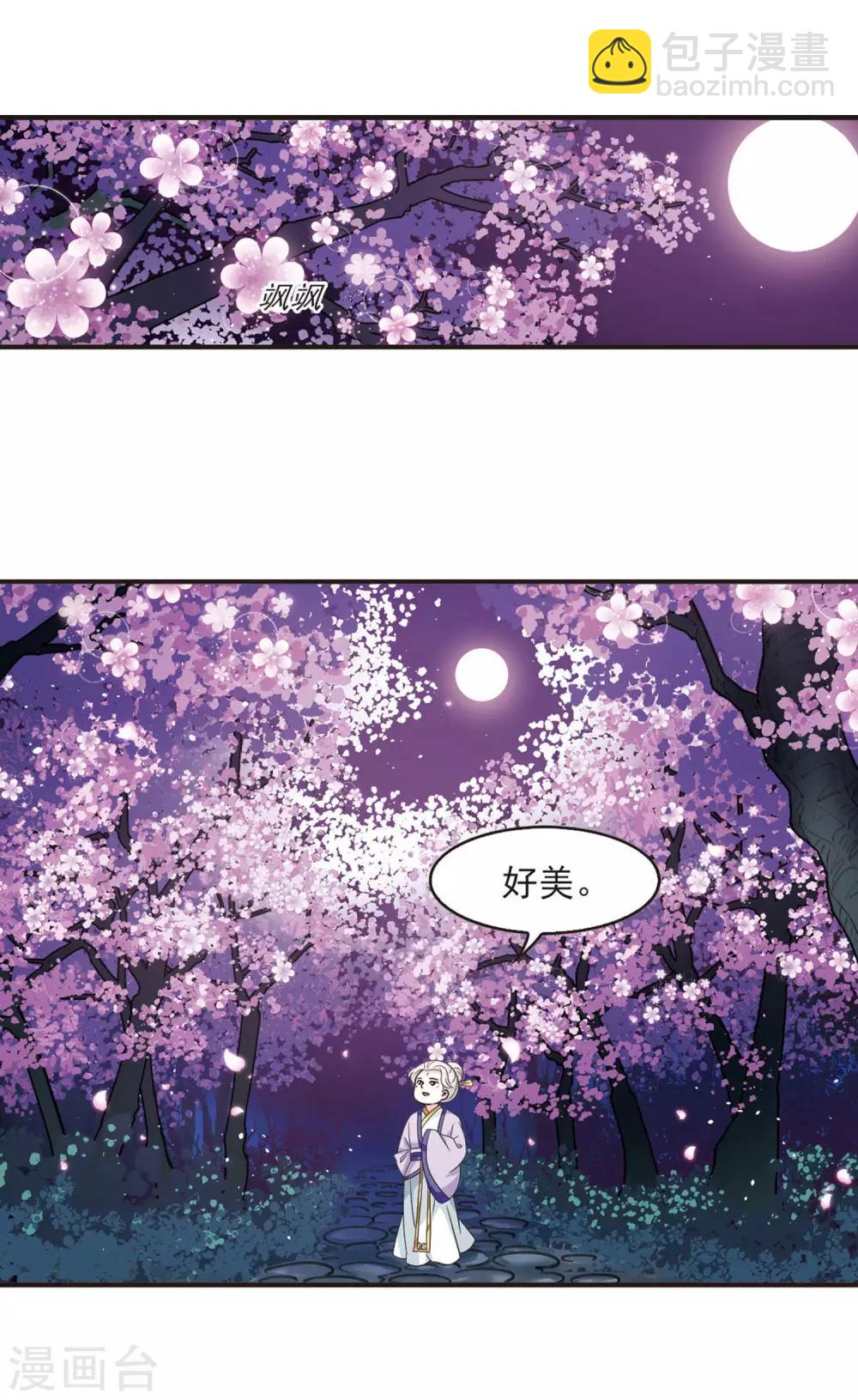 🍻风起苍岚 第378话 小晚现形？1 第12页