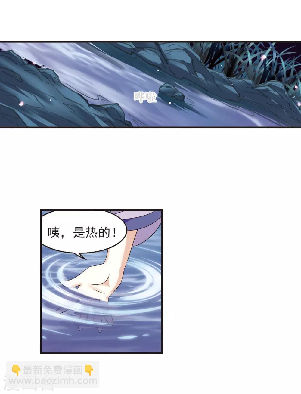 🍻风起苍岚 第378话 小晚现形？1 第13页