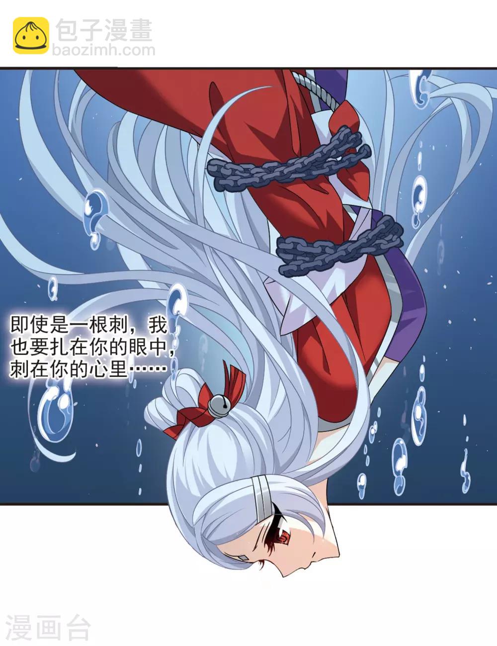 🍻风起苍岚 第378话 小晚现形？1 第5页