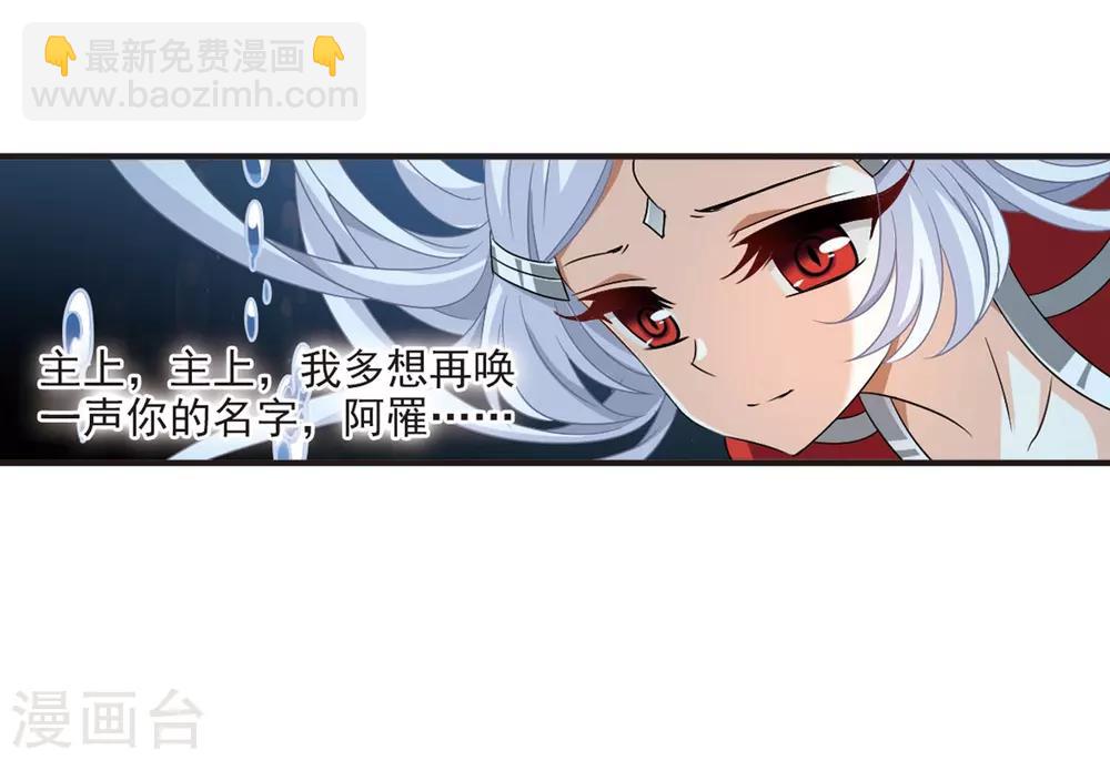 🍻风起苍岚 第378话 小晚现形？1 第7页