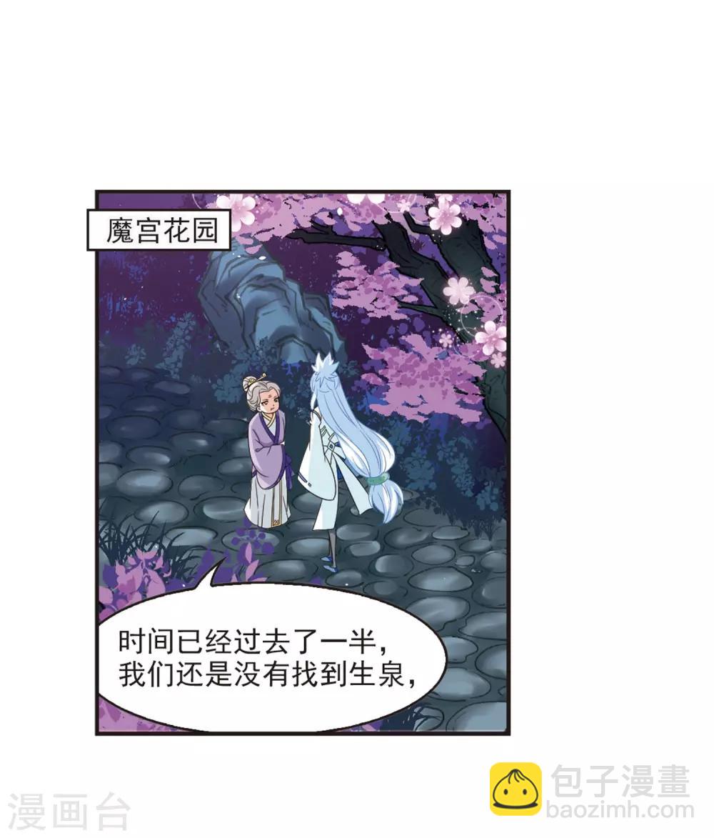 🍻风起苍岚 第378话 小晚现形？1 第8页