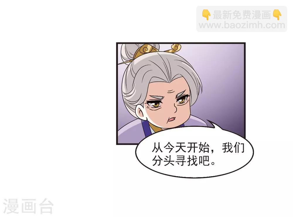 🍻风起苍岚 第378话 小晚现形？1 第9页