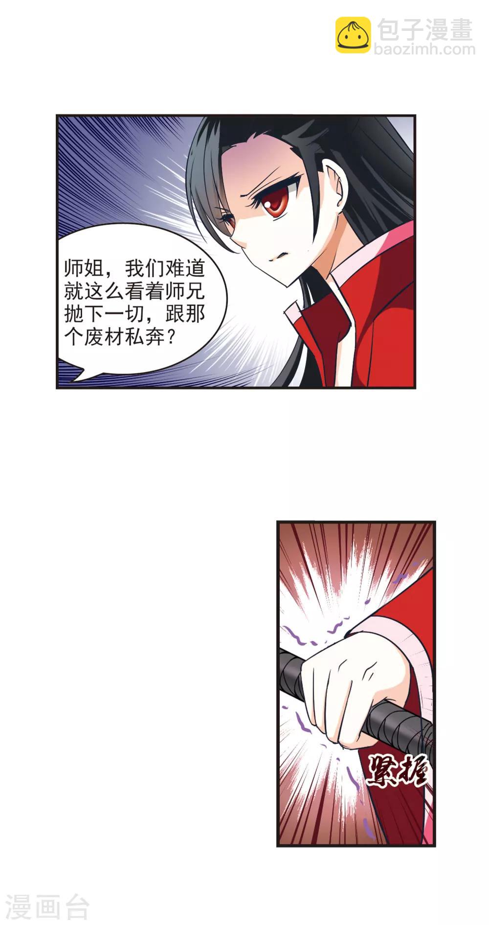 🍻风起苍岚 第39话 溯影珠3 第10页