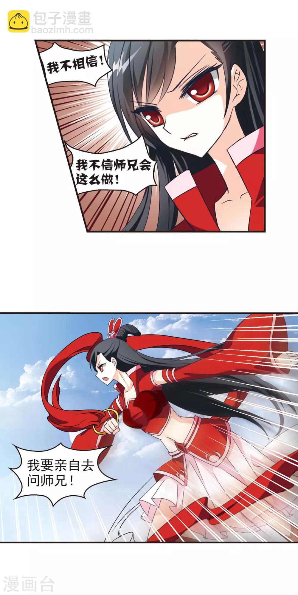 🍻风起苍岚 第39话 溯影珠3 第12页