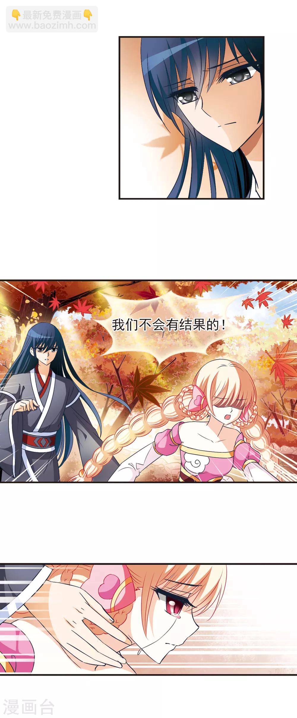 🍻风起苍岚 第39话 溯影珠3 第4页