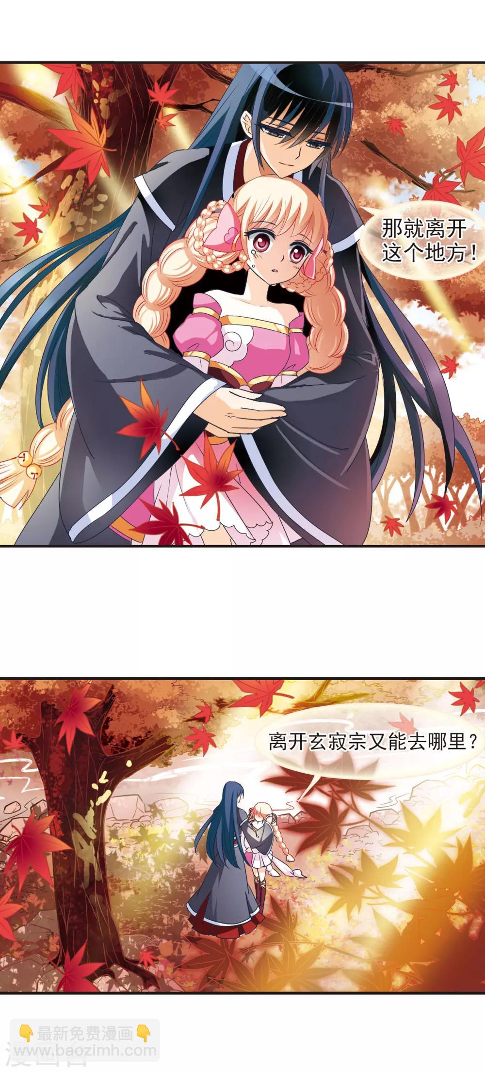 🍻风起苍岚 第39话 溯影珠3 第5页