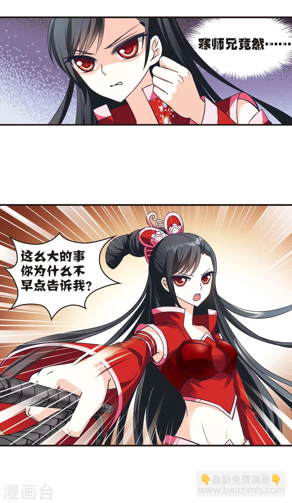 🍻风起苍岚 第39话 溯影珠3 第8页