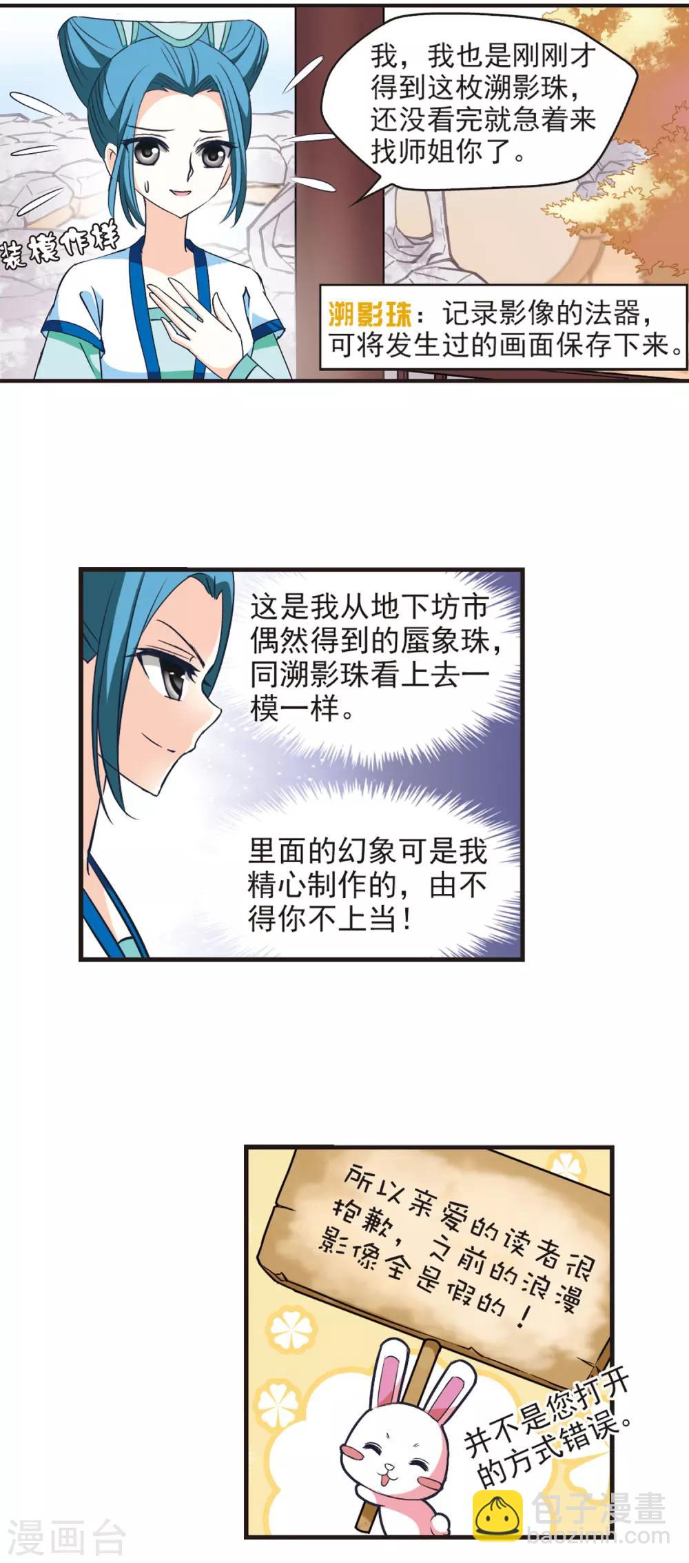 🍻风起苍岚 第39话 溯影珠3 第9页