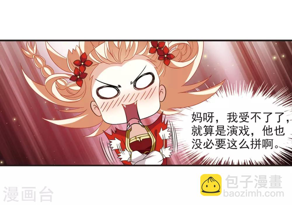 🍻风起苍岚 第380话 小晚现形？3 第10页