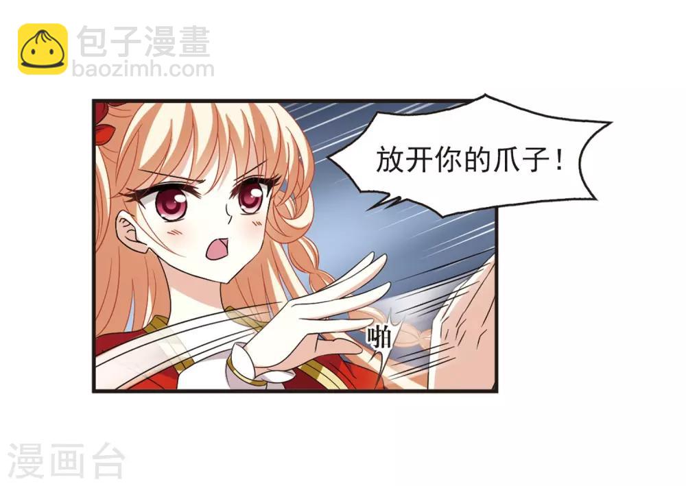 🍻风起苍岚 第380话 小晚现形？3 第11页