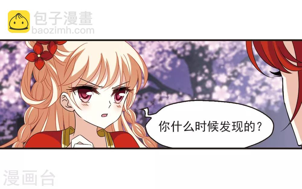 🍻风起苍岚 第380话 小晚现形？3 第15页