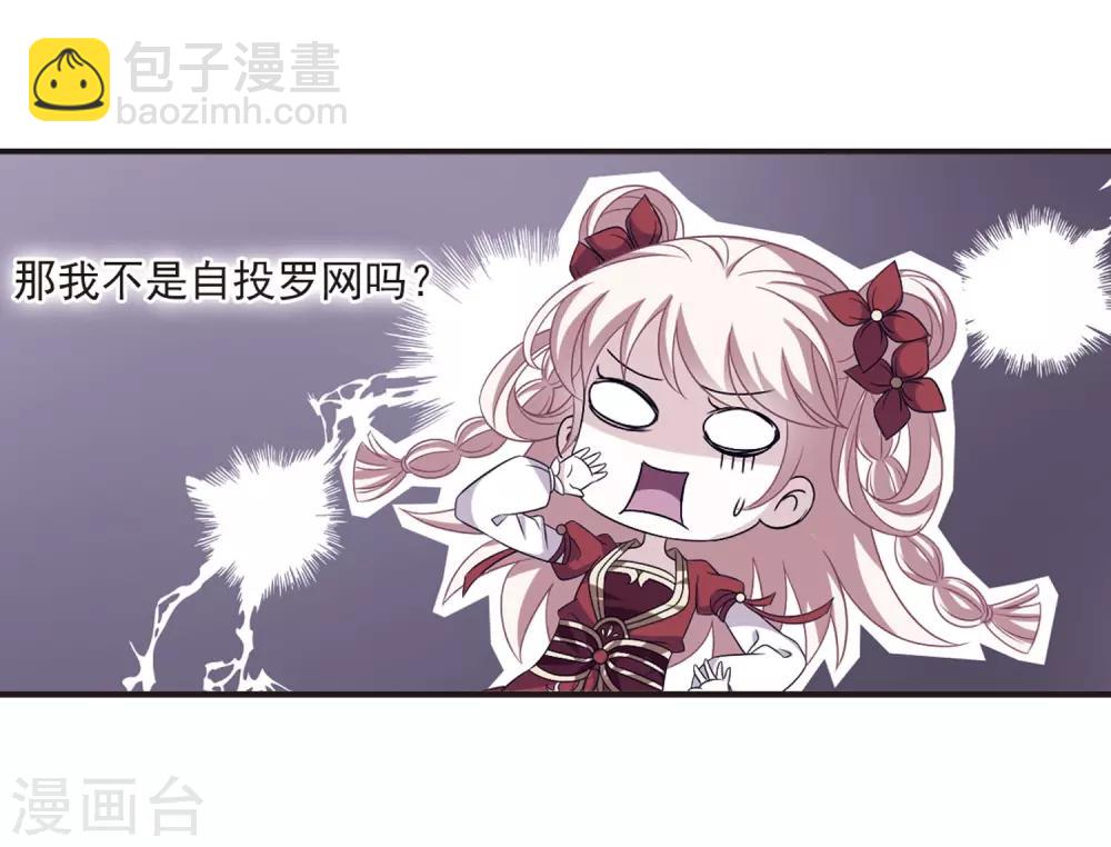 🍻风起苍岚 第380话 小晚现形？3 第17页