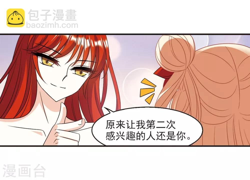 🍻风起苍岚 第380话 小晚现形？3 第18页
