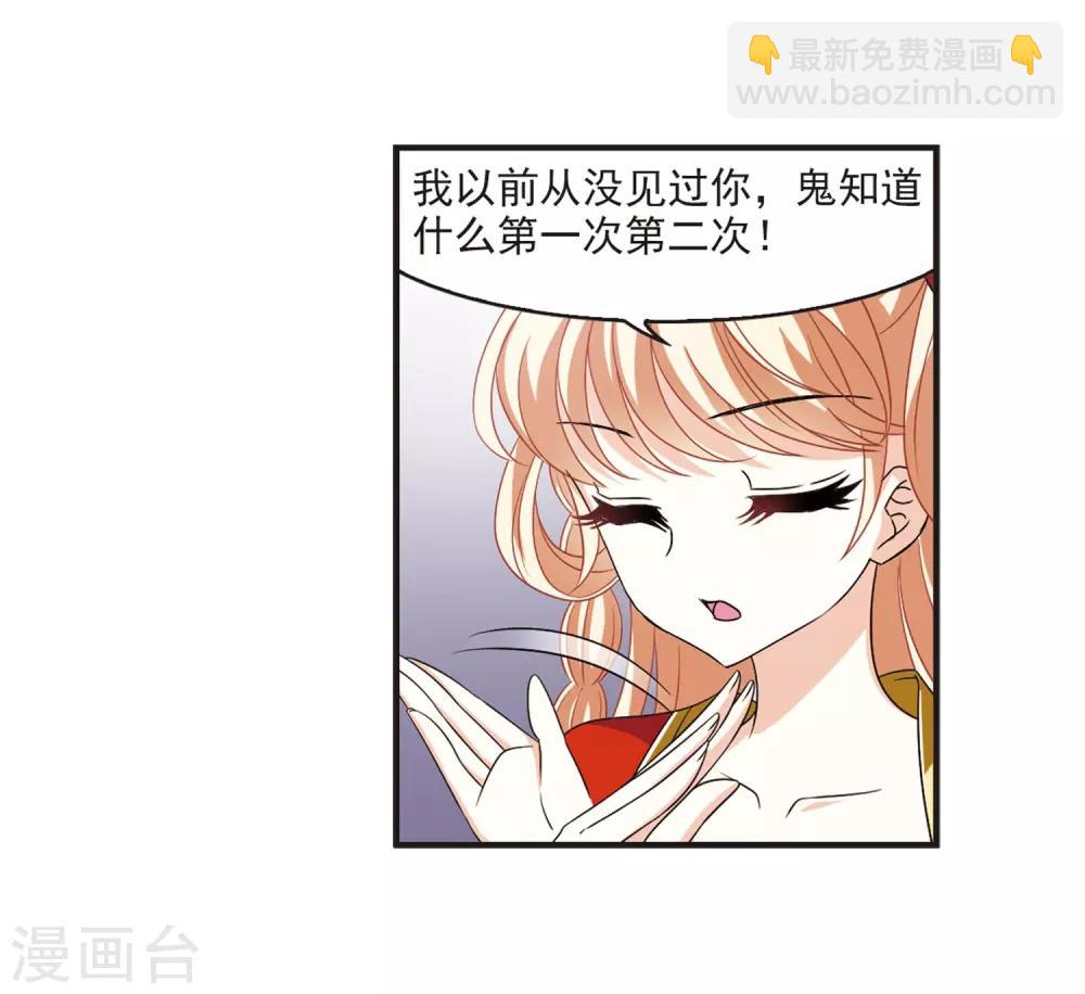 🍻风起苍岚 第380话 小晚现形？3 第20页