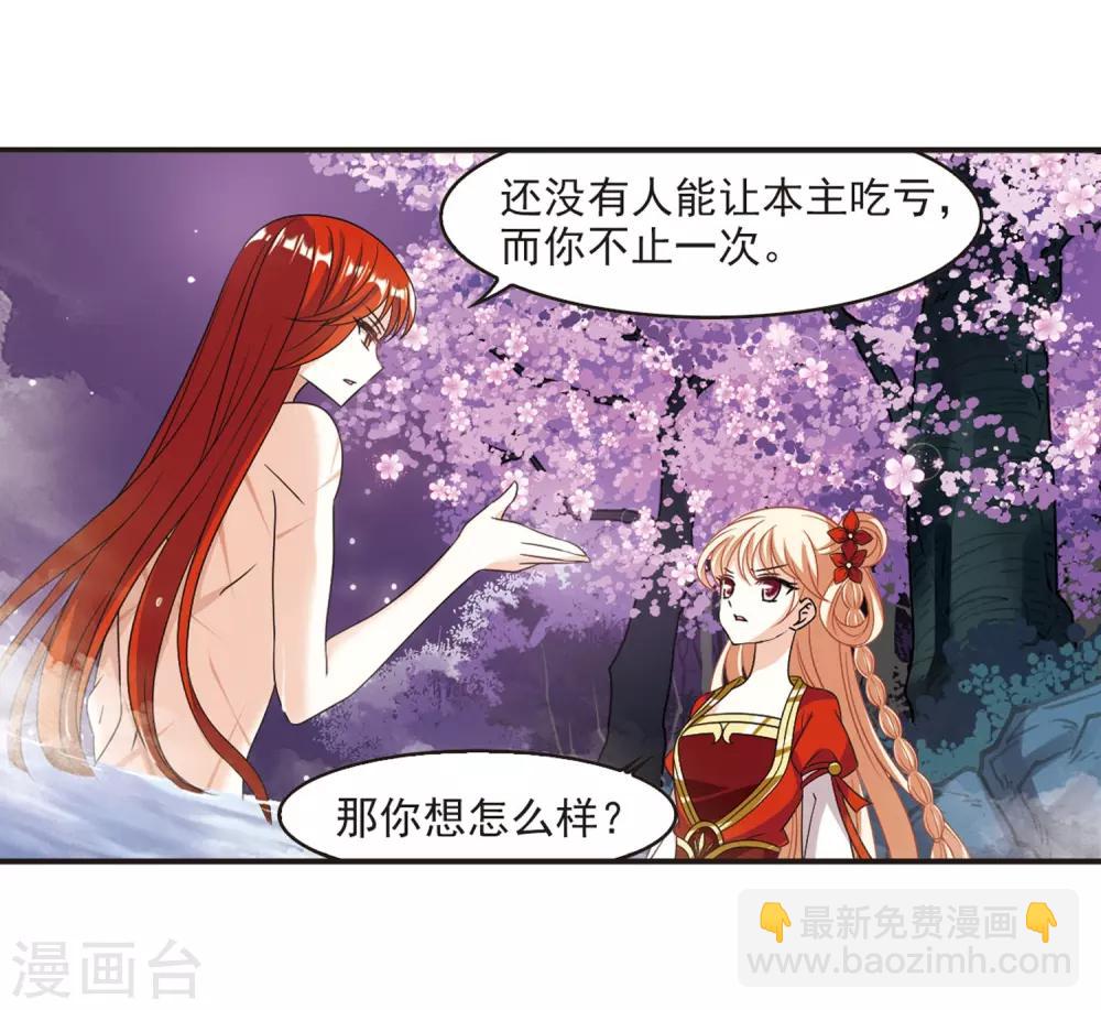 🍻风起苍岚 第380话 小晚现形？3 第21页