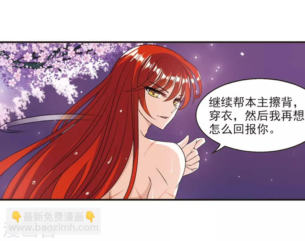 🍻风起苍岚 第380话 小晚现形？3 第22页