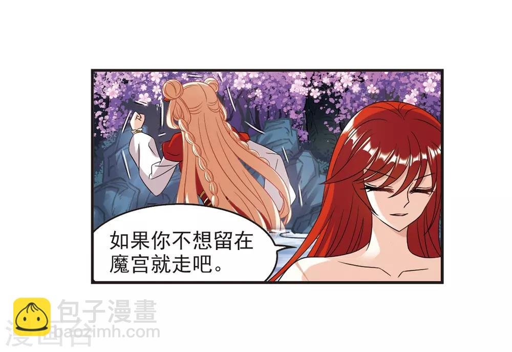🍻风起苍岚 第380话 小晚现形？3 第24页