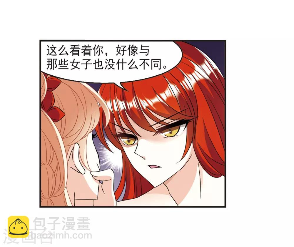 🍻风起苍岚 第380话 小晚现形？3 第28页