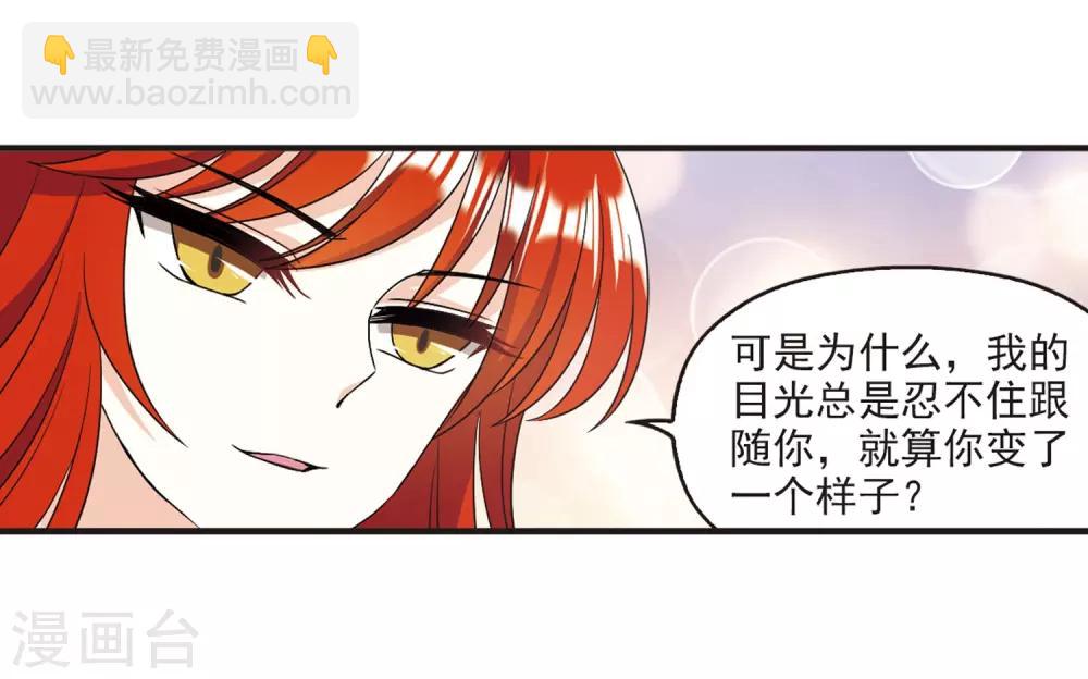 🍻风起苍岚 第380话 小晚现形？3 第30页