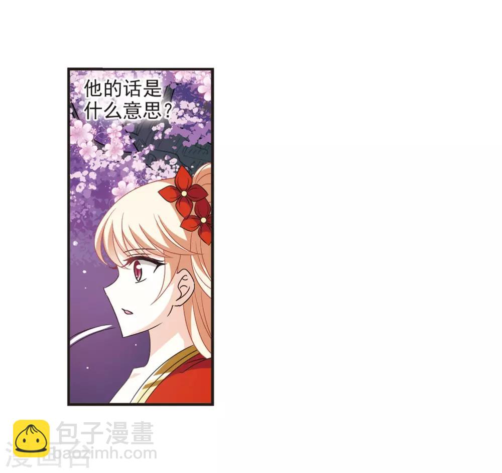 🍻风起苍岚 第380话 小晚现形？3 第31页