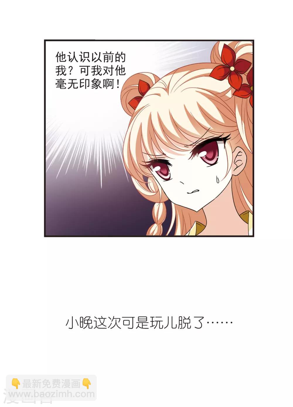🍻风起苍岚 第380话 小晚现形？3 第32页