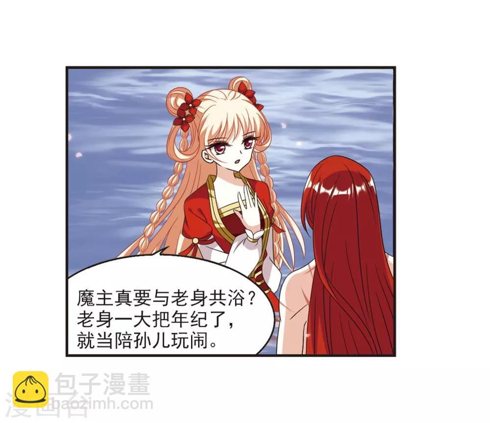🍻风起苍岚 第380话 小晚现形？3 第4页