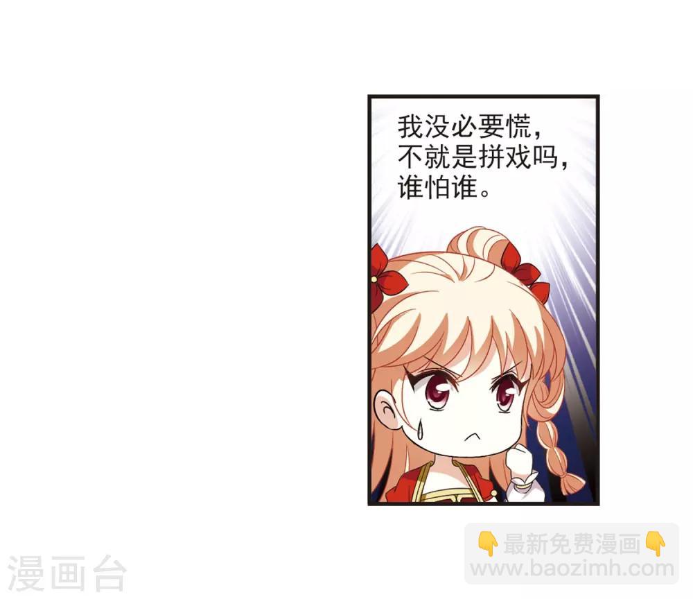 🍻风起苍岚 第380话 小晚现形？3 第5页