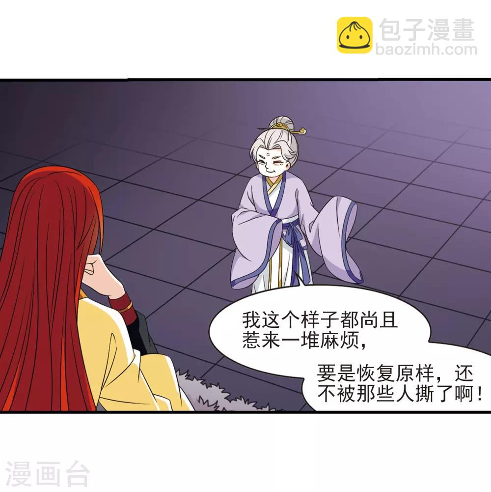 🍻风起苍岚 第382话 生泉的下落2 第12页