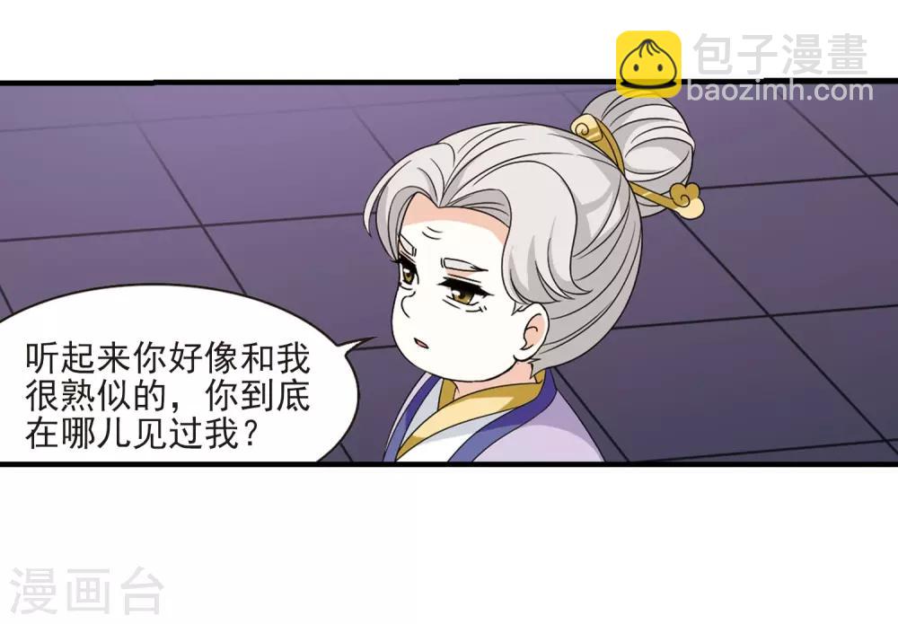 🍻风起苍岚 第382话 生泉的下落2 第17页