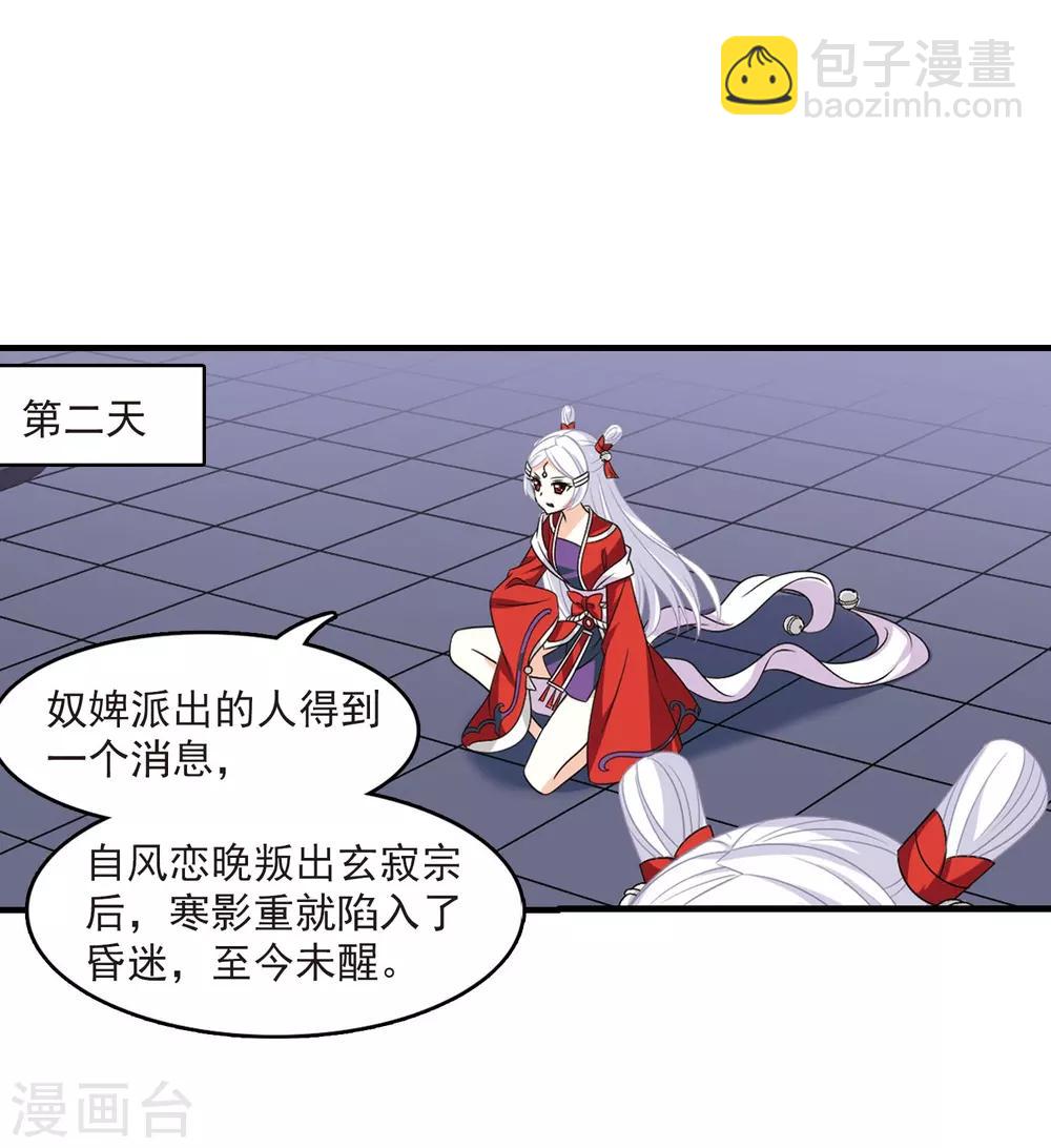 🍻风起苍岚 第382话 生泉的下落2 第22页