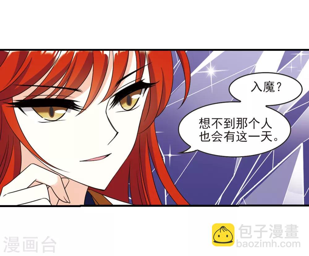 🍻风起苍岚 第382话 生泉的下落2 第26页