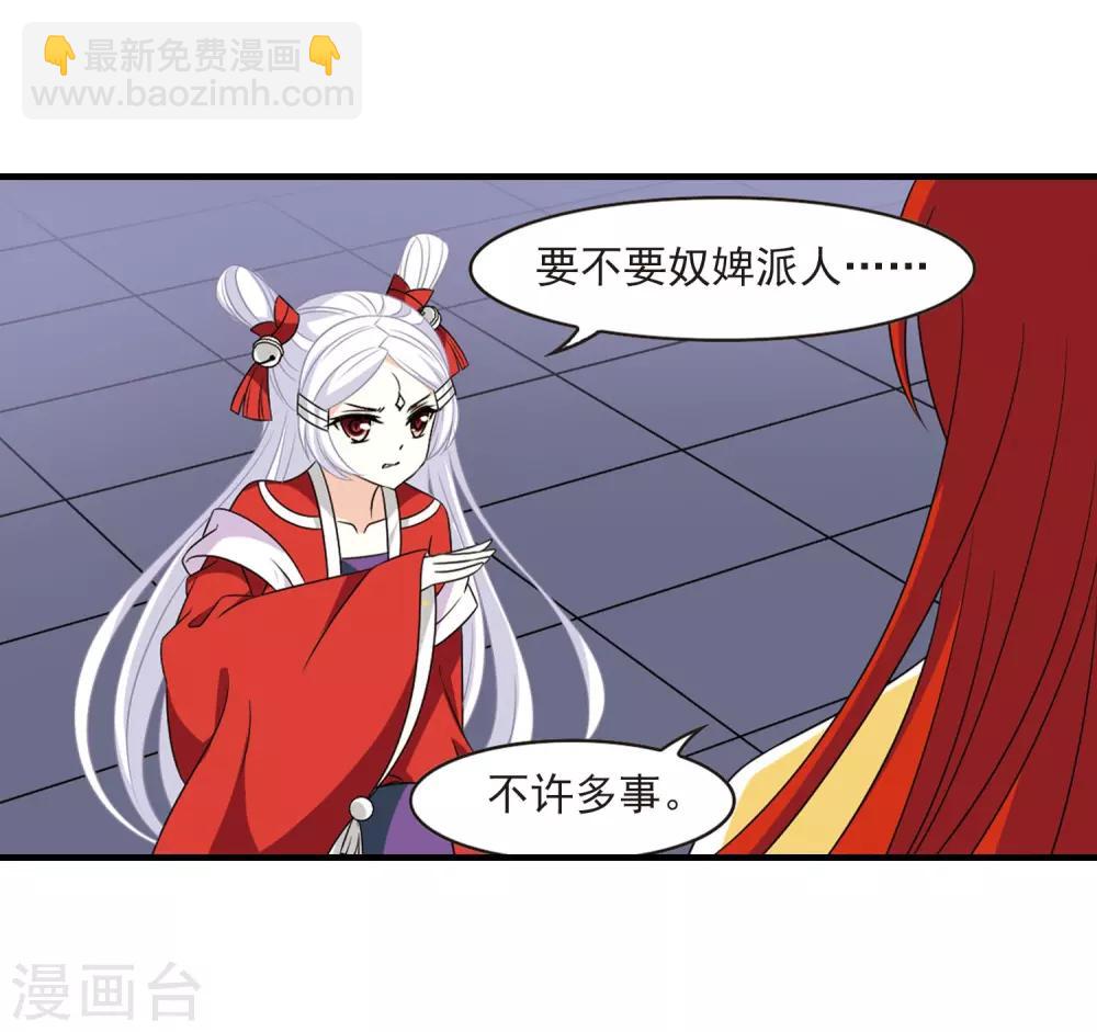 🍻风起苍岚 第382话 生泉的下落2 第29页