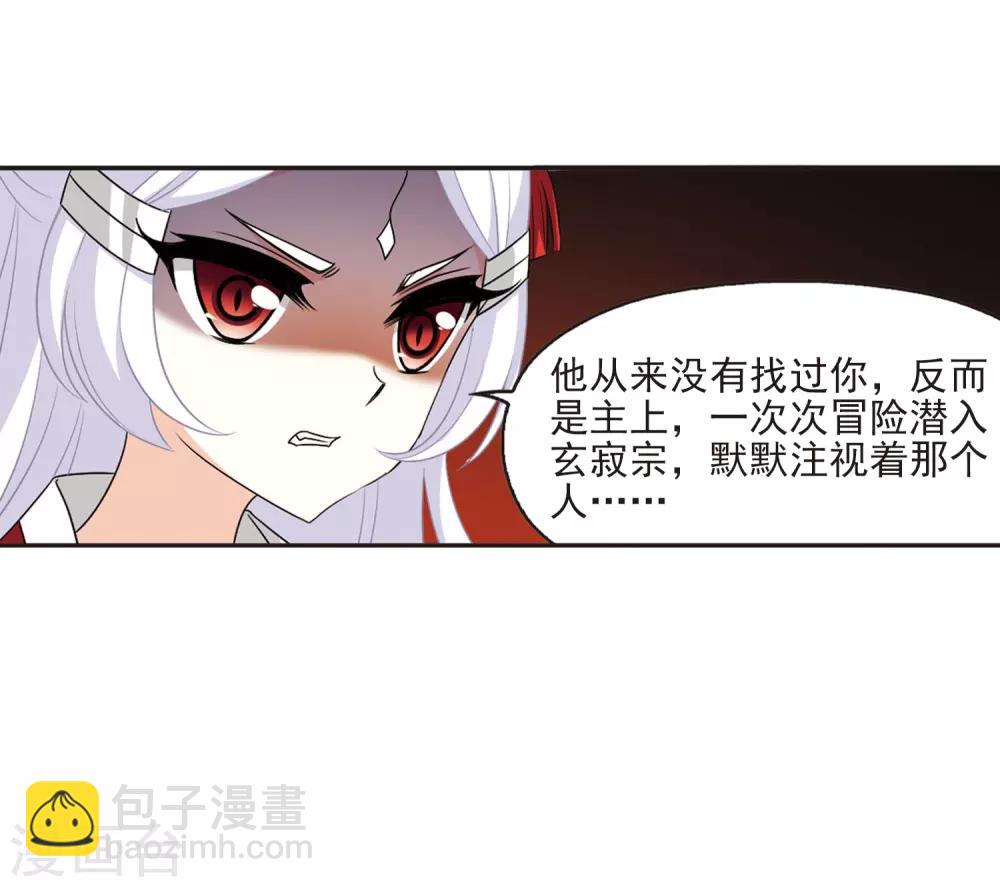 🍻风起苍岚 第382话 生泉的下落2 第33页