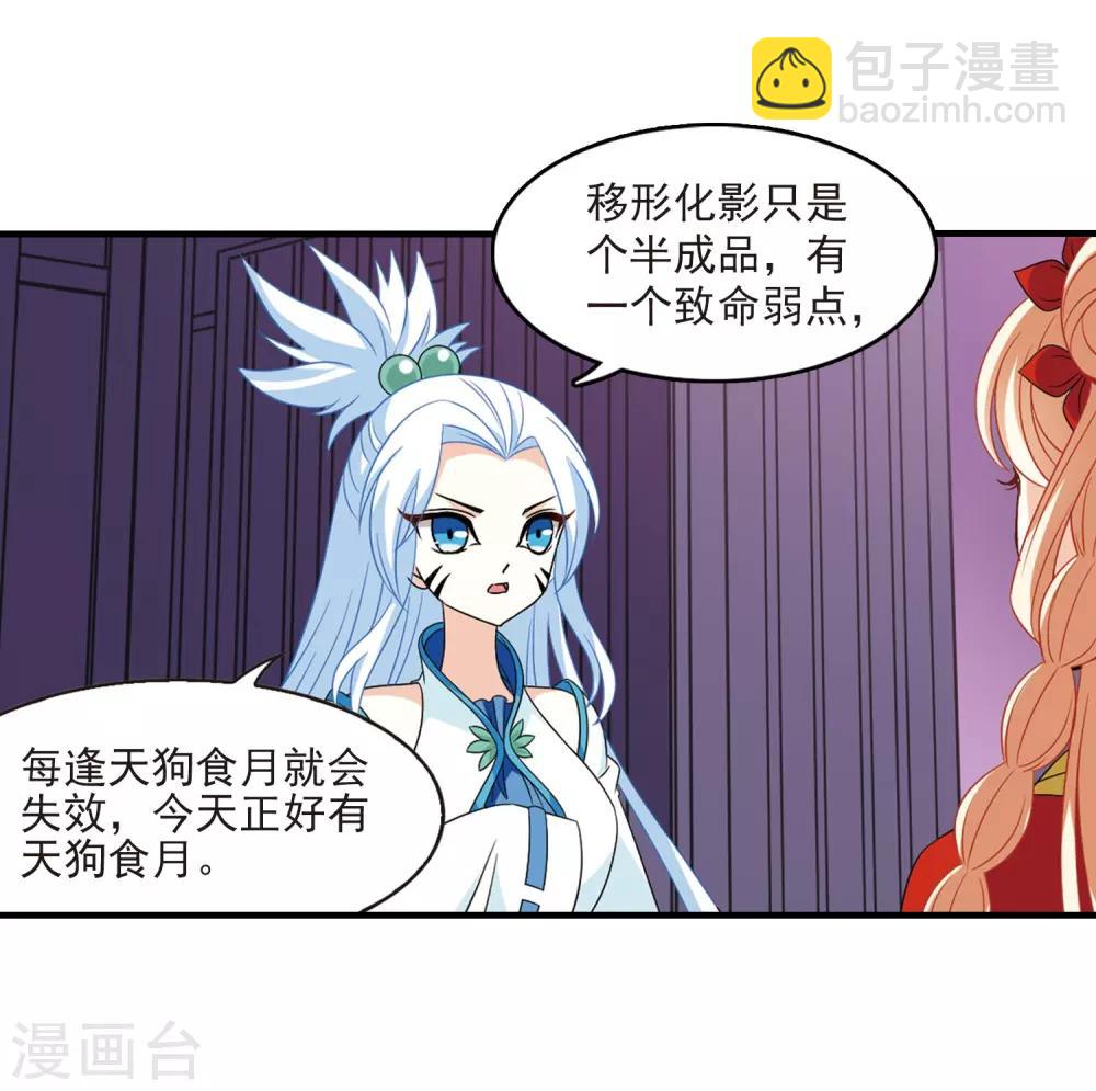 🍻风起苍岚 第382话 生泉的下落2 第5页