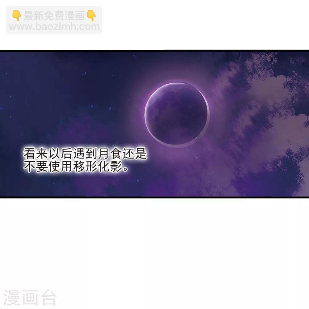 🍻风起苍岚 第382话 生泉的下落2 第9页