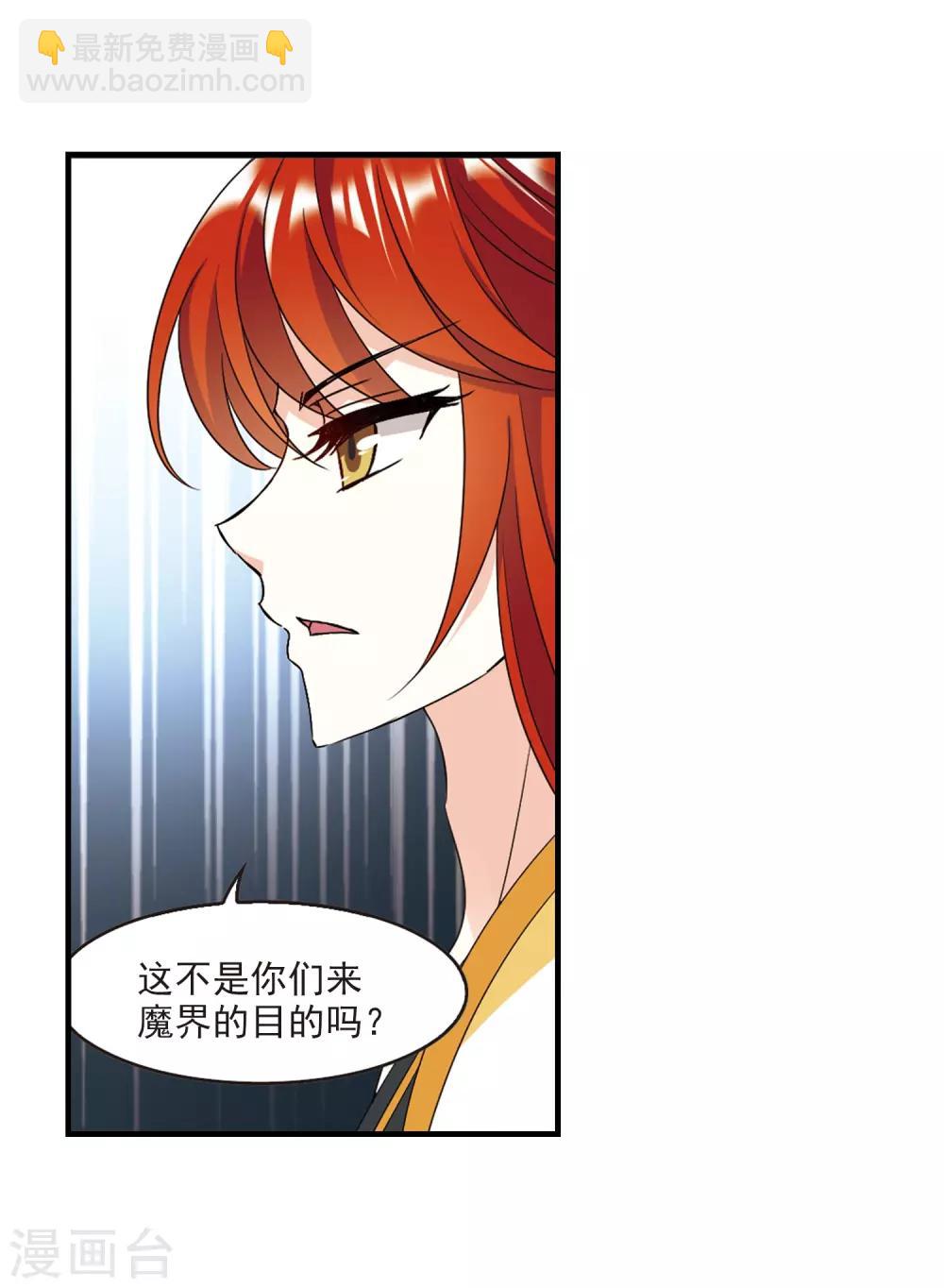 🍻风起苍岚 第384话 为你无悔1 第15页