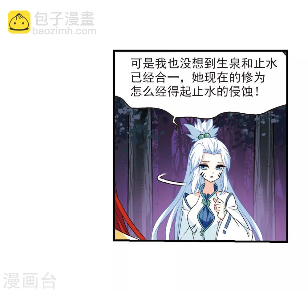 🍻风起苍岚 第384话 为你无悔1 第16页