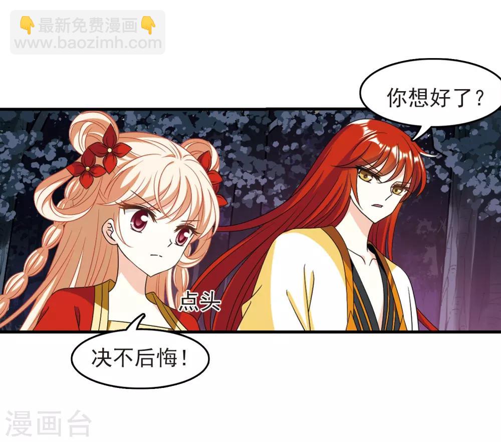 🍻风起苍岚 第384话 为你无悔1 第4页