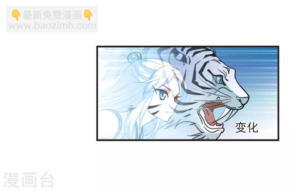 🍻风起苍岚 第386话 为你无悔3 第12页