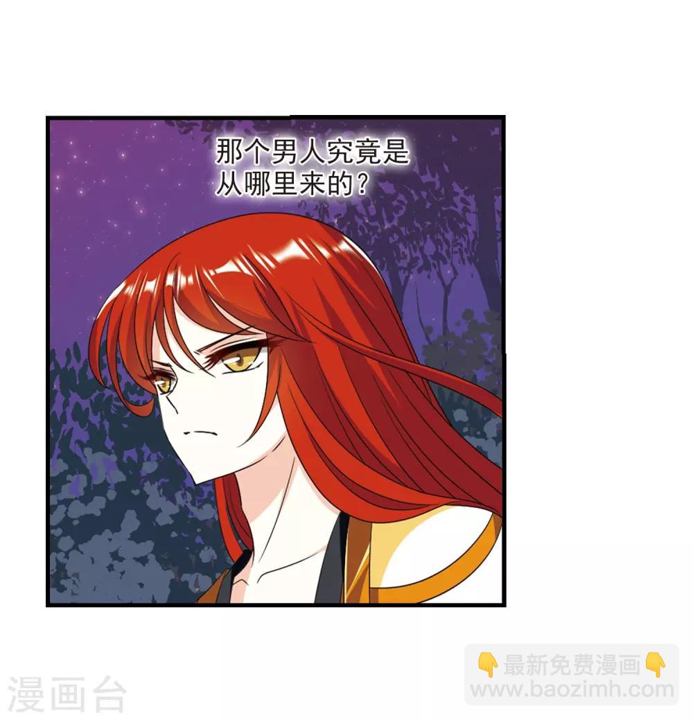 🍻风起苍岚 第386话 为你无悔3 第15页