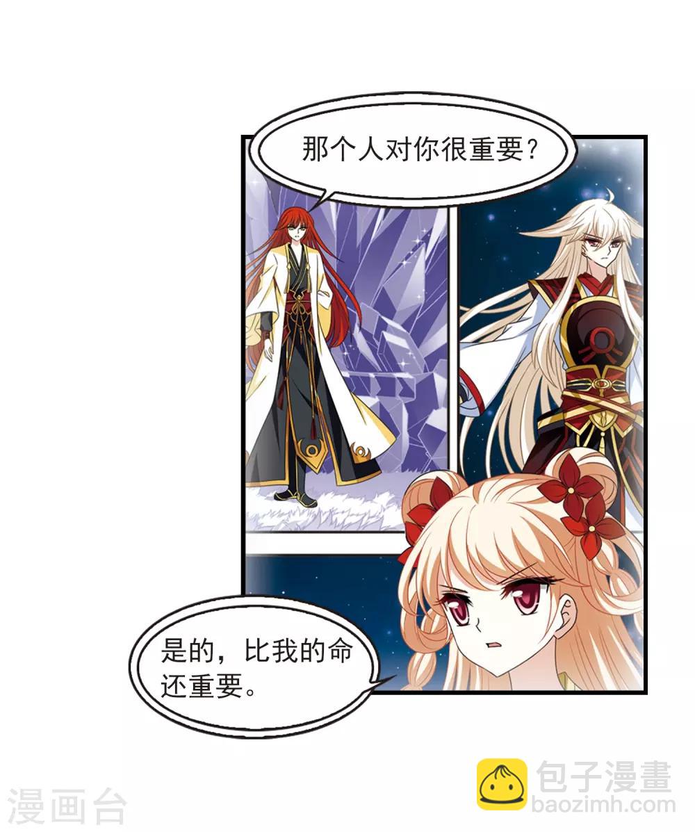 🍻风起苍岚 第386话 为你无悔3 第18页