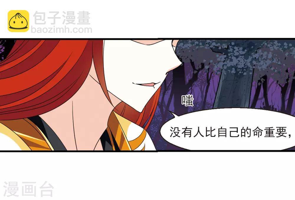 🍻风起苍岚 第386话 为你无悔3 第19页
