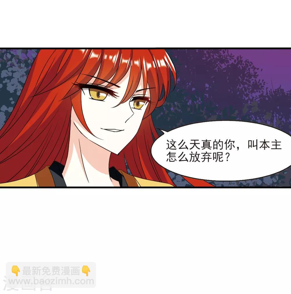 🍻风起苍岚 第386话 为你无悔3 第20页
