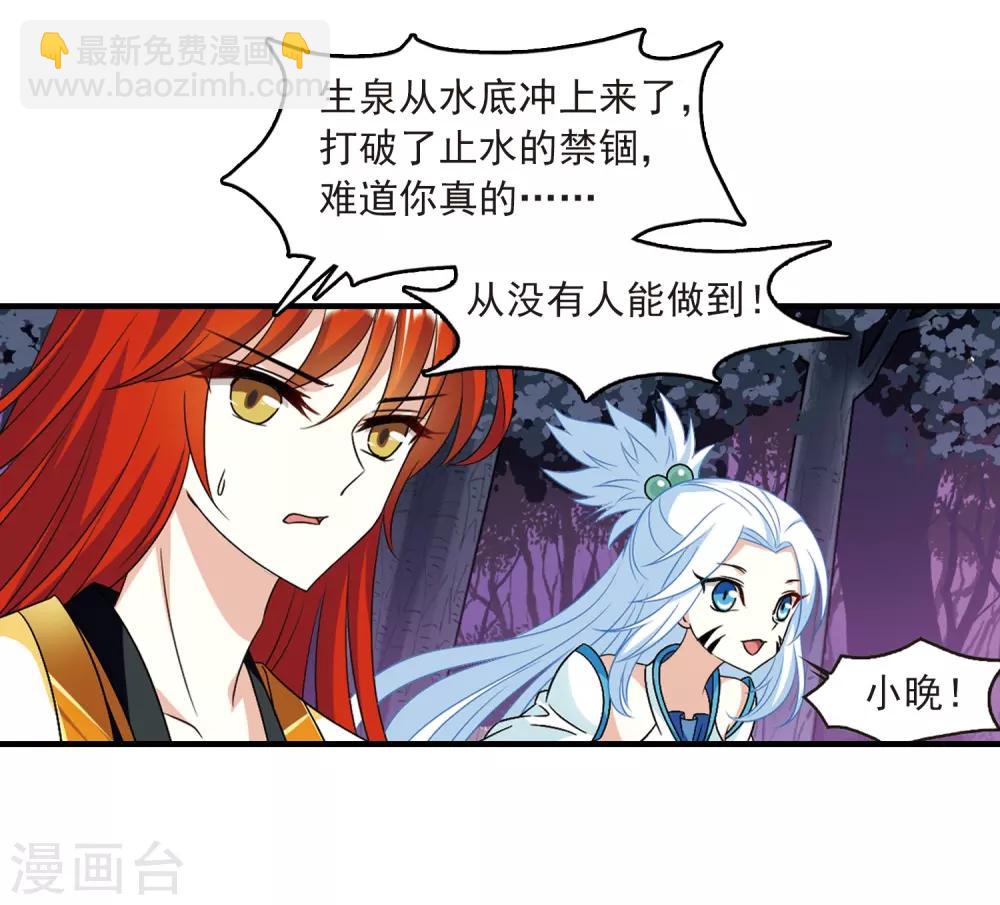🍻风起苍岚 第386话 为你无悔3 第5页