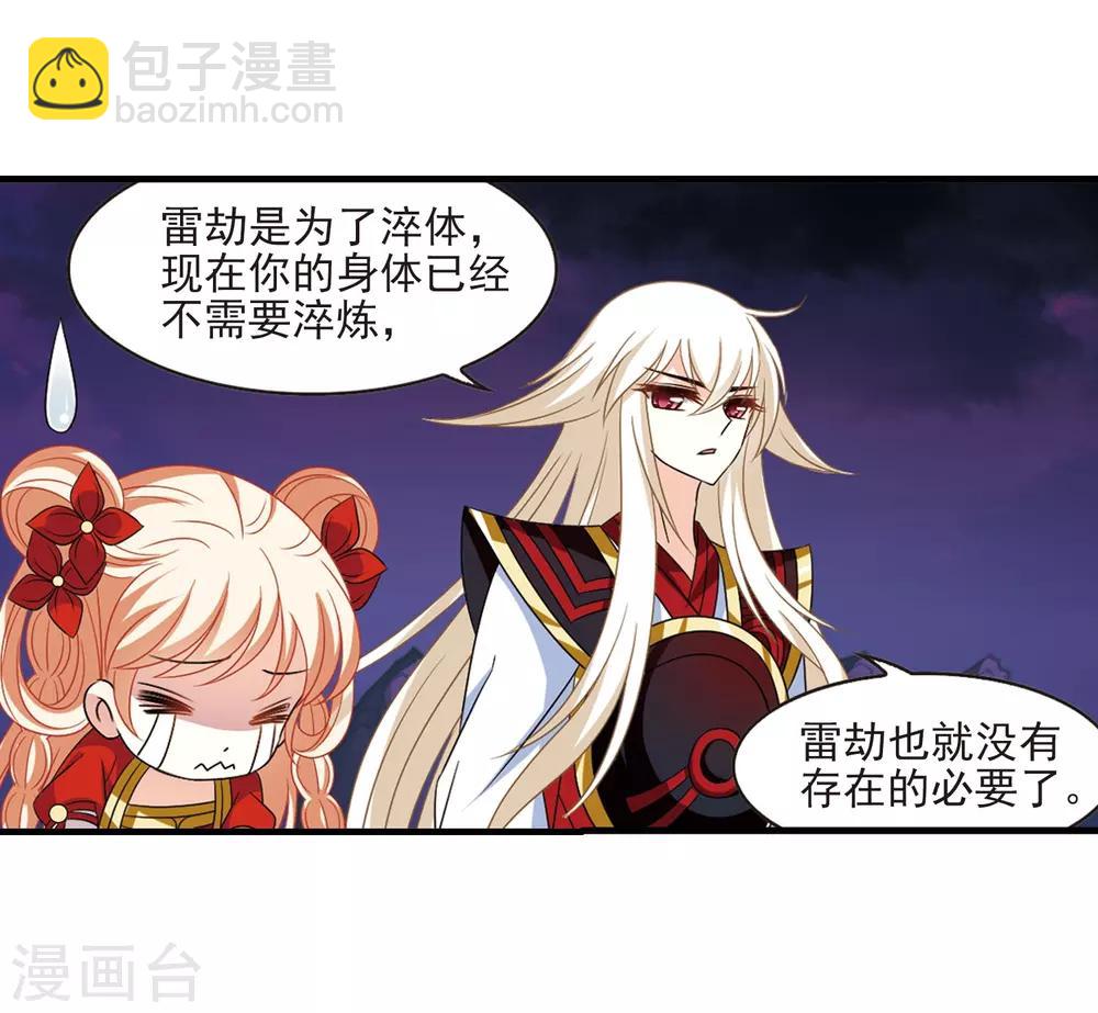 🍻风起苍岚 第388话 结丹2 第10页